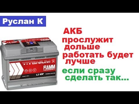 Видео: #Аккумулятор. Начало эксплуатации. Нужно ли делать первый заряд. Как правильно обслужить. #РусланК