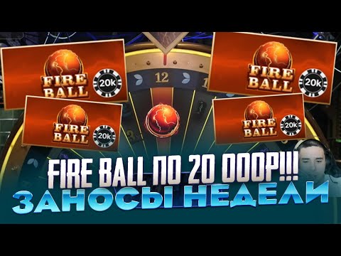 Видео: ПОЙМАЛ FIRE BALL ПО 20 000Р В LIGHTNING STORM ЗАНОСЫ НЕДЕЛИ РЕКОРД МИРА!! X75 ДАЛО!