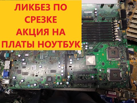 Видео: ЛИКБЕЗ ПО СРЕЗКЕ. ЦЕНЫ. ОБЗОР ПЛАТ