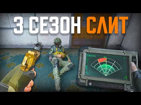 Видео: СЛИВ 3 СЕЗОНА В ARENA BREAKOUT INFINITE