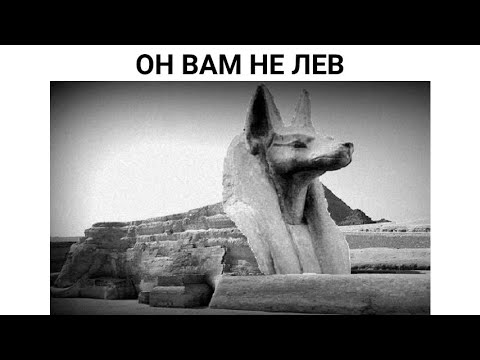 Видео: Что означает Сфинкс на самом деле ?