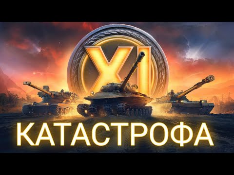 Видео: Мир танков. Почему игра которую мы любили - умерла? Мир танков 2025