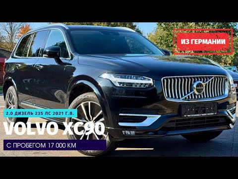 Видео: Volvo XC90 для семерых. Конкурент ли шведский флагман немецкой тройке?