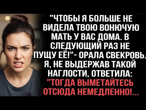 Видео: 'Чтобы я больше не видела твою вонючую мать у вас дома. В следующй раз не пущу её!' - орала свекровь