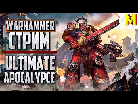 Видео: 🔥 Максимально Приятный Стрим в Ultimate Apocalypse Mod (Dawn of War: Soulstorm)