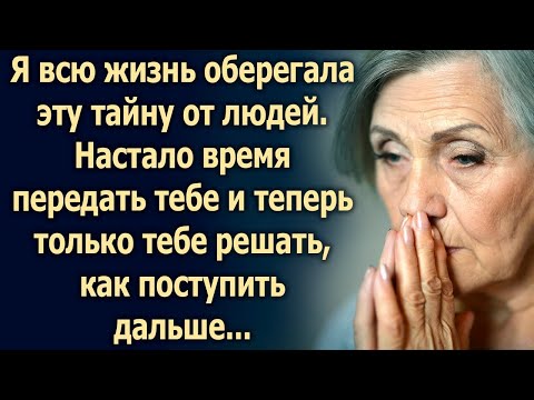 Видео: Настало время передать тебе и теперь только тебе решать, как поступить дальше…