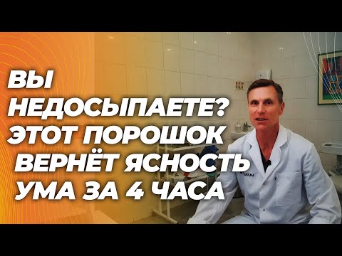 Видео: Креатин спасает мозг, когда не хватает сна (научно доказано)