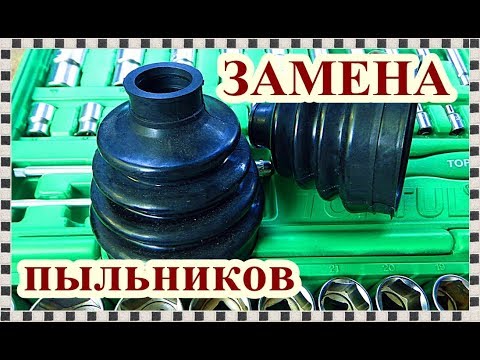 Видео: █ ЗАМЕНА пыльника ШРУСа / за 3 часа Митсубиси Паджеро Спорт.