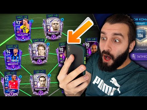 Видео: 3 НЕРЕАЛЬНЫХ ИГРОКА 93+ И СОСТАВ 106 ОВР В FIFA MOBILE!