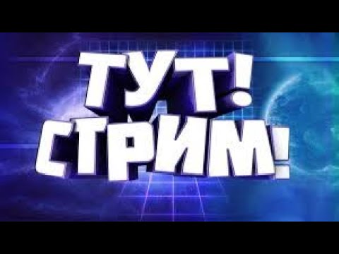 Видео: стрим ! жёстко потеем в мм!!  #standoff2