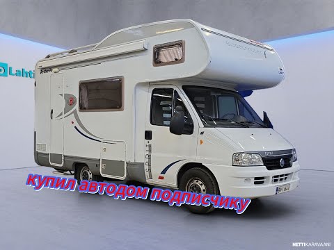 Видео: Купил автодом подписчикам из Литвы