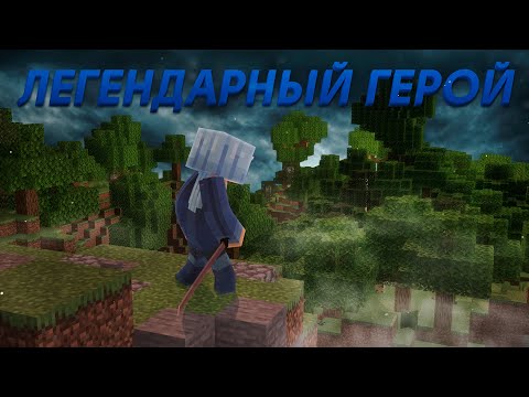 Видео: КАК СТАНЬ ЛЕГЕНДАРНЫМ ГЕРОЕМ В TENSURA В МАЙНКРАФТ? #ОМОЁМПЕРЕРОЖДЕНИИВСЛИЗЬ #МАЙНКРАФТ #АНИМЕ