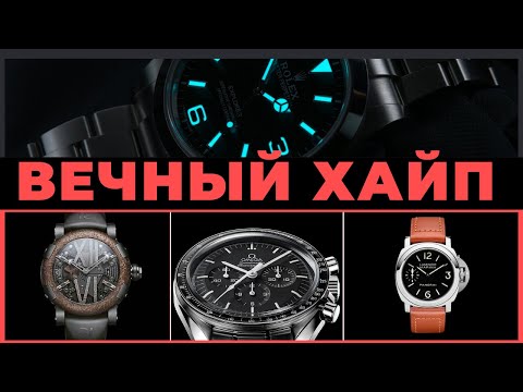 Видео: КАКИЕ ЧАСЫ ПОКУПАТЬ, ЧТОБЫ ВСЕГДА БЫТЬ В ТРЕНДЕ? Какие часы всегда актуальны?