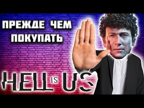 Видео: ПРЕЖДЕ ЧЕМ ПОКУПАТЬ HELL IS US ПОСМОТРИ ЭТОТ ОБЗОР!