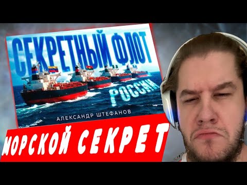 Видео: ЛАГОДА СМОТРИТ: Что происходит с российскими танкерами?