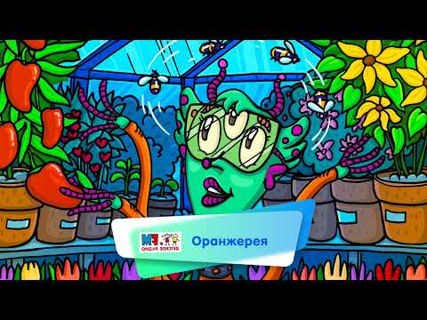 Видео: Энциклопедия интересных вещей - Оранжерея (🎧 АУДИО) Выпуск 34
