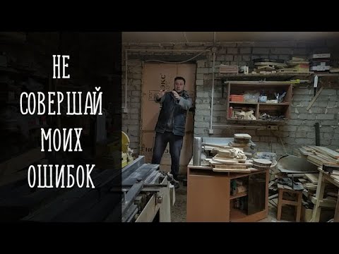 Видео: Открывая столярку не совершай моих ошибок