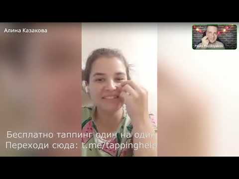 Видео: УТВТ 45 - Травма свидетеля и как делать технику #EFT "Расскажи историю" - Уютный #таппинг в телеге