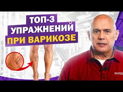 Видео: Лучшие упражнения при варикозе. Профилактика варикозного расширения вен у людей старше 40 лет