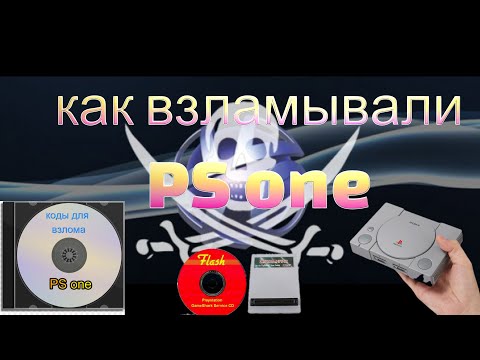 Видео: Как была побеждена система безопасности Sony PlayStation PS1(Озвучка ИИ)