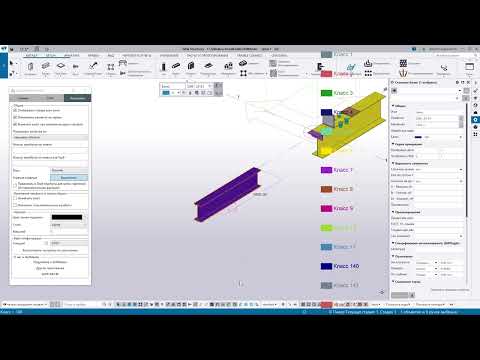 Видео: Tekla Structures. SkillMaster 4.0. Обзор. Часть 02.