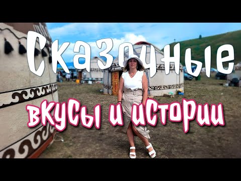 Видео: Чем угощают цифровых кочевников в Кыргызстане