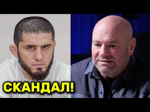Видео: СКАНДАЛ! Дана Уайт в ЯРОСТИ из-за боя! МАХАЧЕВ vs ДЕЛЛА МАДДАЛЕНА прогноз