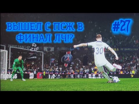 Видео: Ошибка Тер Штегена обеспечила нам выход в финал ЛЧ! 😮‍💨😱