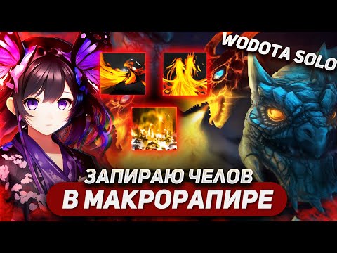 Видео: ВИДИШЬ ЛОББИ МИЛИШНИКОВ? ПИКАЕМ - JAKIRO СИЛА / WORLD OF DOTA SOLO