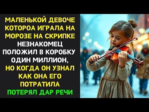 Видео: БОГАЧ на спор дал побирушке МИЛЛИОН. А увидев, на что она тратит, потерял ДАР РЕЧИ