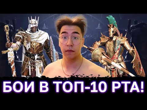 Видео: Будни драйвера | Live Arena | Raid: Shadow Legends