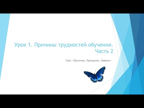 Видео: Причины дисграфии. Часть 2
