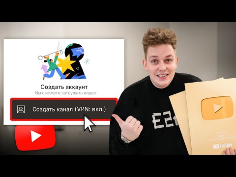Видео: Как ПРАВИЛЬНО создать и раскрутить канал на Youtube в 2023 году?