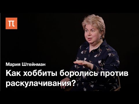 Видео: Власть и народ у Толкина — Мария Штейнман / ПостНаука