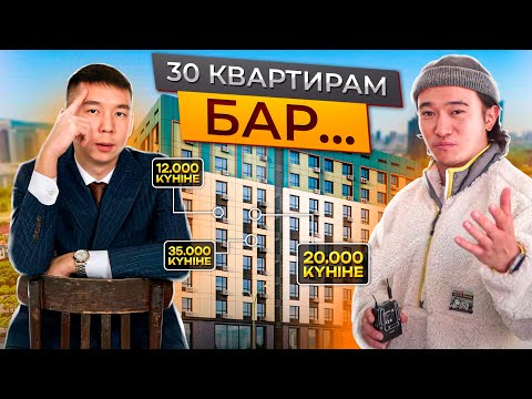 Видео: Үйде отырып 300-500 мың тг табуға болатын бизнес.Пәтер жалға беру.