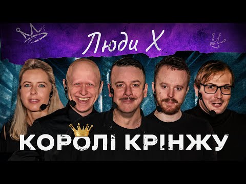 Видео: NETFLIX КУПИВ КОРОЛІВ КРІНЖУ – Загайкевич, Качура, Стенюк, Ніконоров, Тітова І ПІДПІЛЬНИЙ LIVE