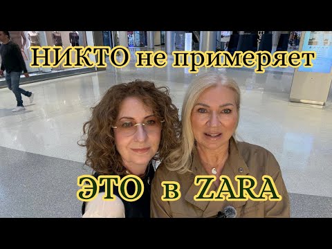 Видео: НЕОЖИДАННЫЙ эксперимент в ZARA/UNEXPECTED experiment at ZARA #мода #шить #fashion #zara