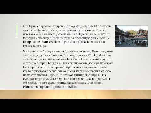 Видео: Железният светилник - романът накратко