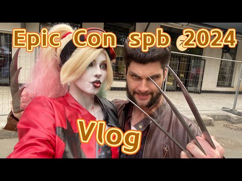 Видео: Росомаха против Харли Квиин | Epic con spb 2024 vlog / Эпик Кон 2024 влог