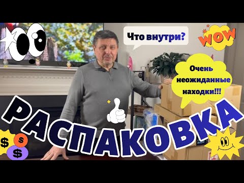 Видео: Распаковка посылок с Amazon - Даже не ожидали там это найти!