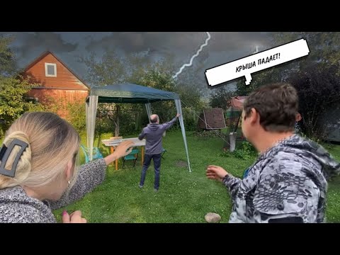 Видео: Приехали РОДИТЕЛИ в ГОСТИ | Порвало и УНЕСЛО КРЫШУ 🤯 | Наши ПЕРВЕНЦЫ 🤗