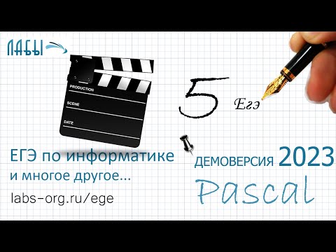 Видео: демоверсия ФИПИ 2023 задание 5