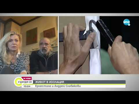 Видео: Живот в изолация: Ернестина и Андрей Слабакови