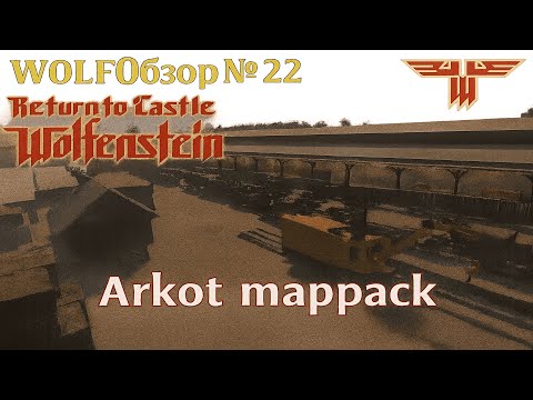 Видео: WOLFОбзор №22 - Arkot Mappack