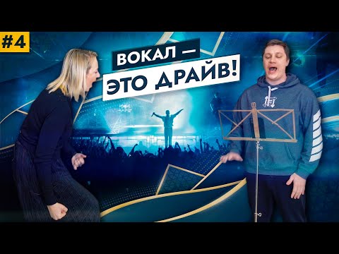 Видео: КАК ПЕТЬ НА ОПОРЕ? Всё дело в теле.