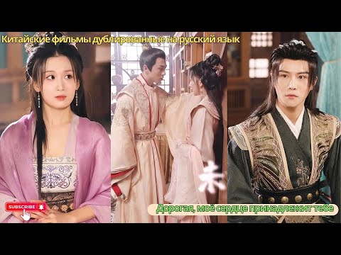 Видео: Жена, муж которой хочет развестись ради любовницы, встречает императора, который её тайно любил