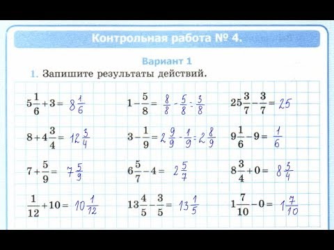 Видео: 6 класс. КР №4. Сложение и вычитание смешанных чисел. Рудницкая В.Н. К учебнику Н. Я. Виленкина.