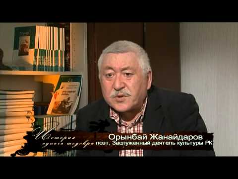 Видео: История одного шедевра - Бауржан Момышулы (RU)