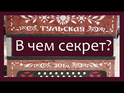 Видео: Трудовые будни / Ремонт Гармони "Тула 301М"