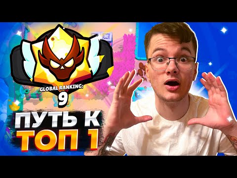Видео: АПНУЛ ТОП 9 МИРА И МНЕ НАЧАЛИ СПЕЦИАЛЬНО РУИНИТЬ🤬🤬🤬